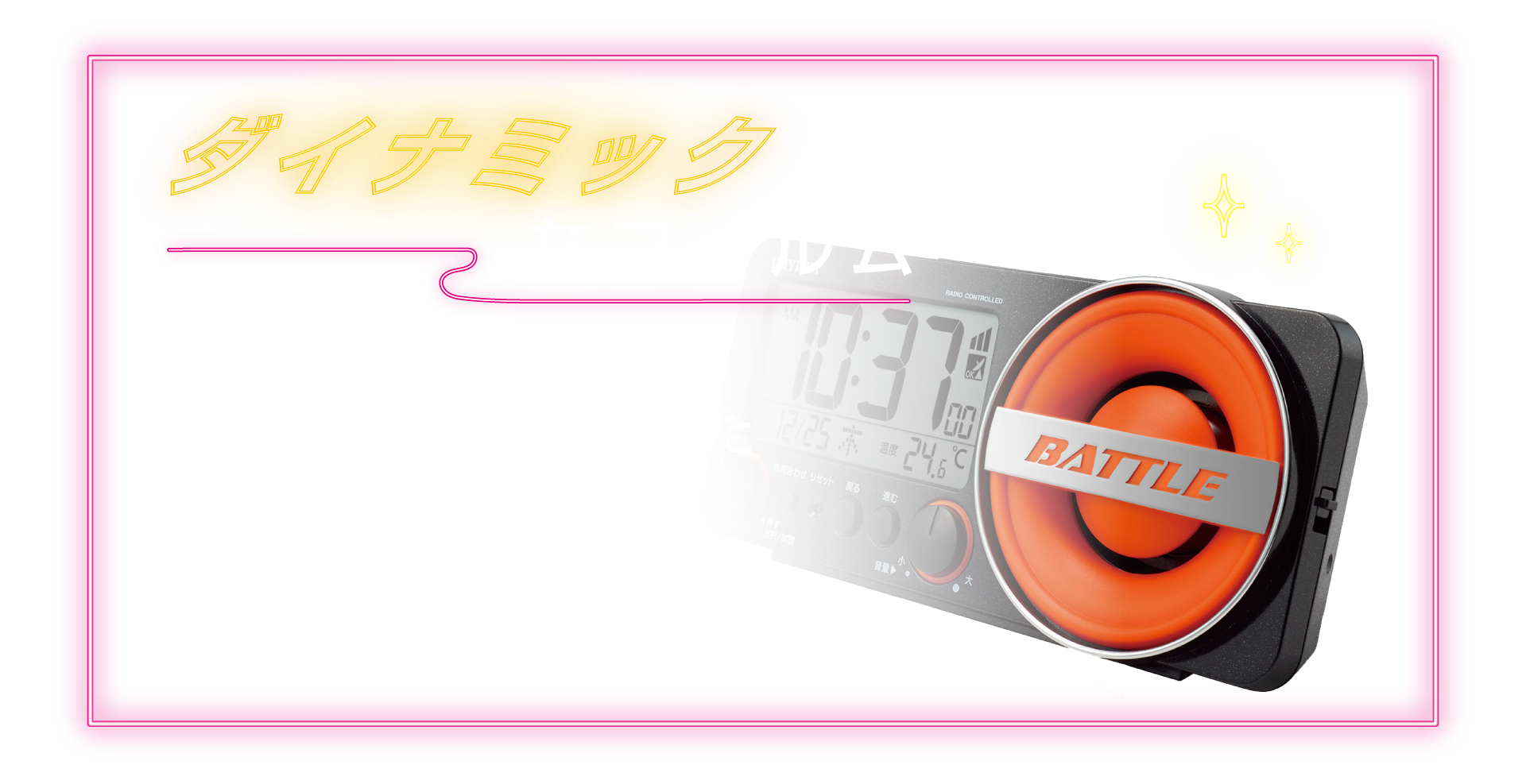 スピーカーを協調したスタイリングと大胆なカラーリング