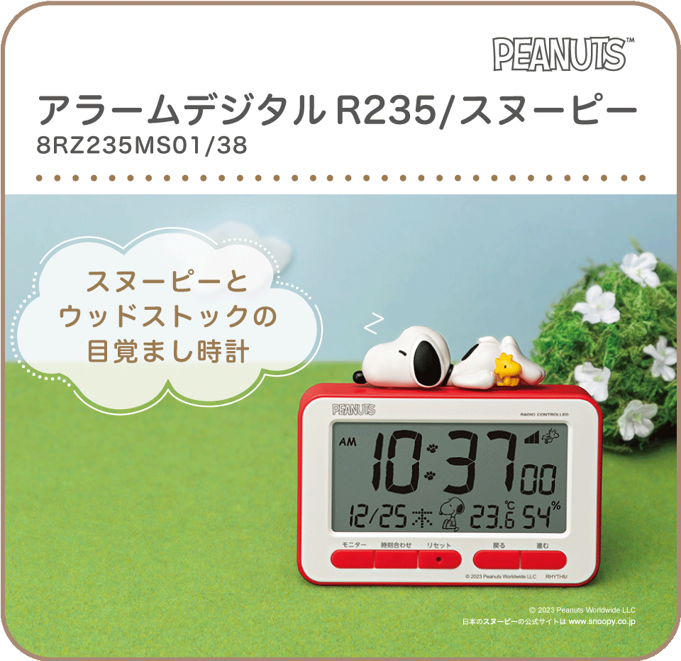 スヌーピーとウッドストックの目覚まし時計。ドックハウスで寝ているようなほのぼのしたデザイン