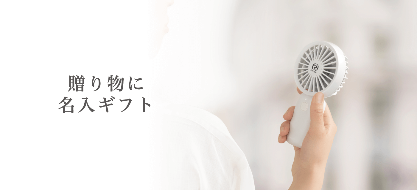 贈り物に名入ギフトイメージ３　PC