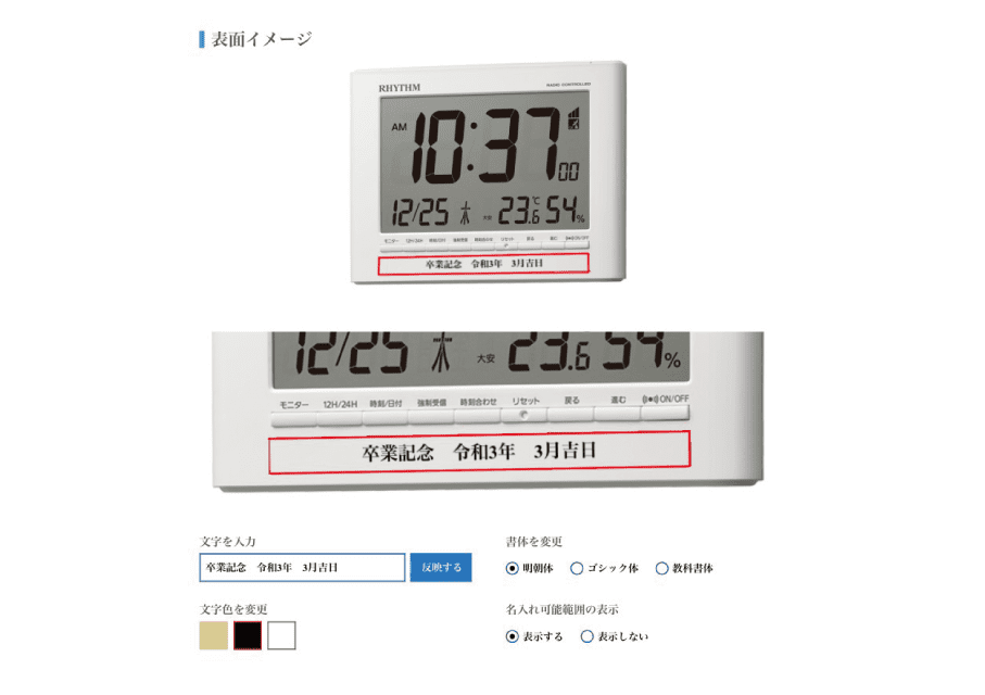 名入シュミレーションページイメージ