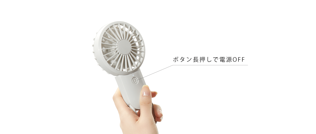 ボタン長押しで電源OFF