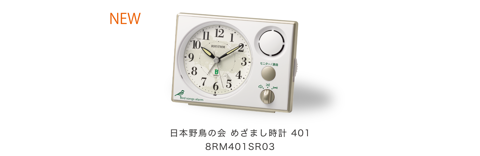めざまし時計
