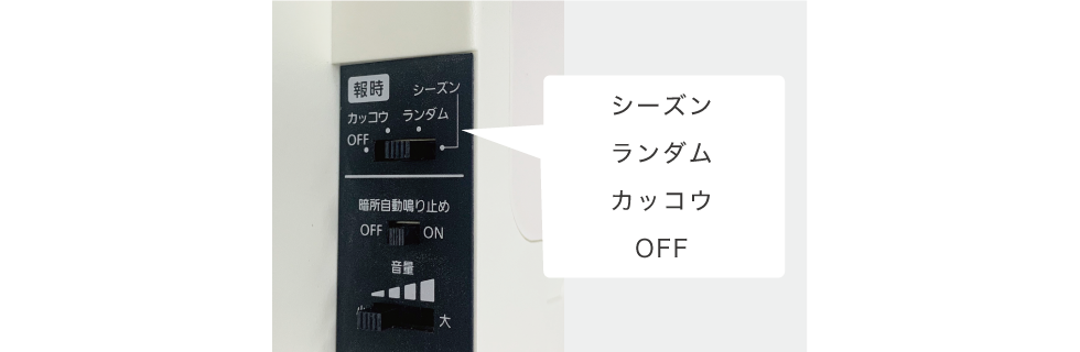 野鳥の声を楽しむ3つの報時モード