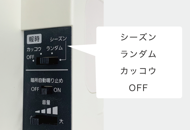 野鳥の声を楽しむ3つの報時モード